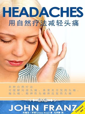 cover image of 用自然疗法减轻头痛 (Headaches - Amazing All Natural Remedies to Alleviate Headaches)